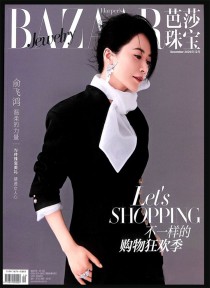芭莎珠宝期刊