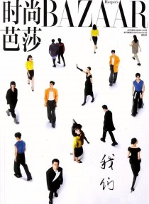 时尚芭莎期刊